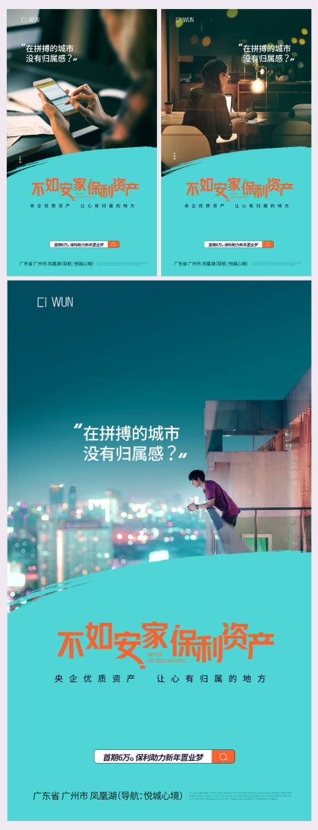 源文件下载【享设计】搜索编号：85570035065222881【返乡置业海报】