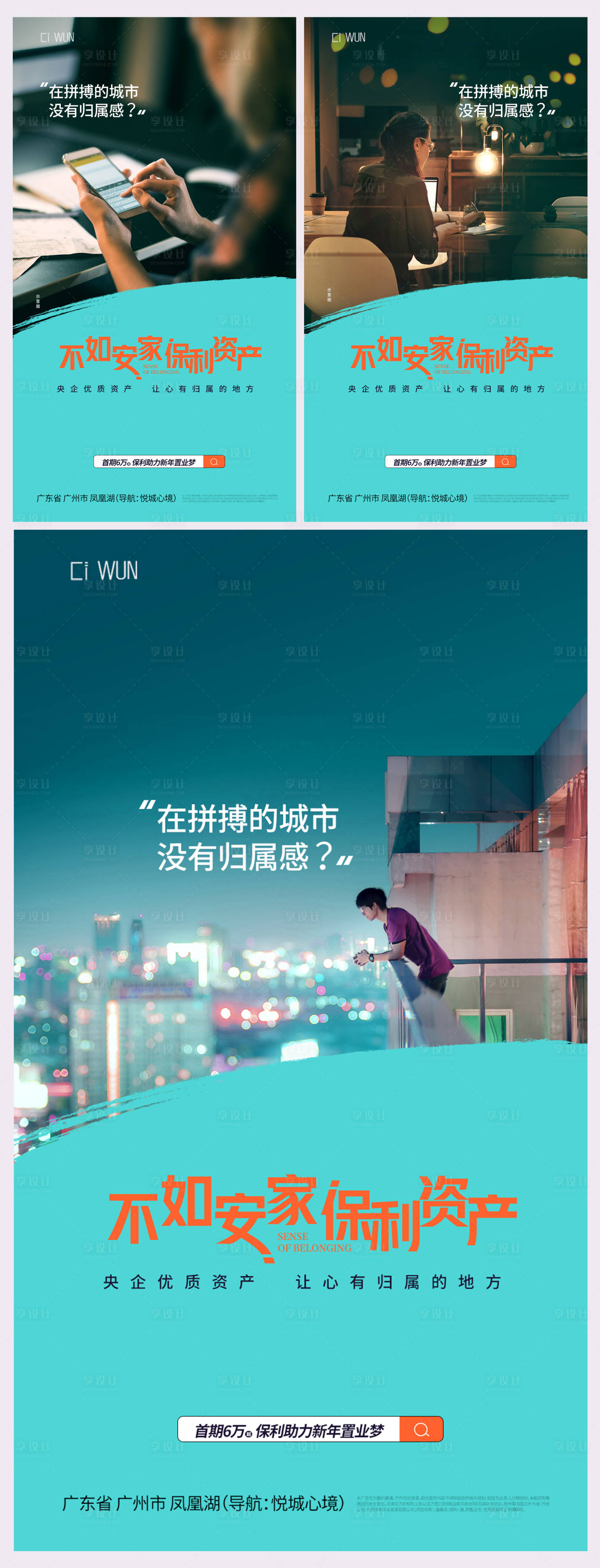 源文件下载【享设计】搜索编号：85570035065222881【返乡置业海报】