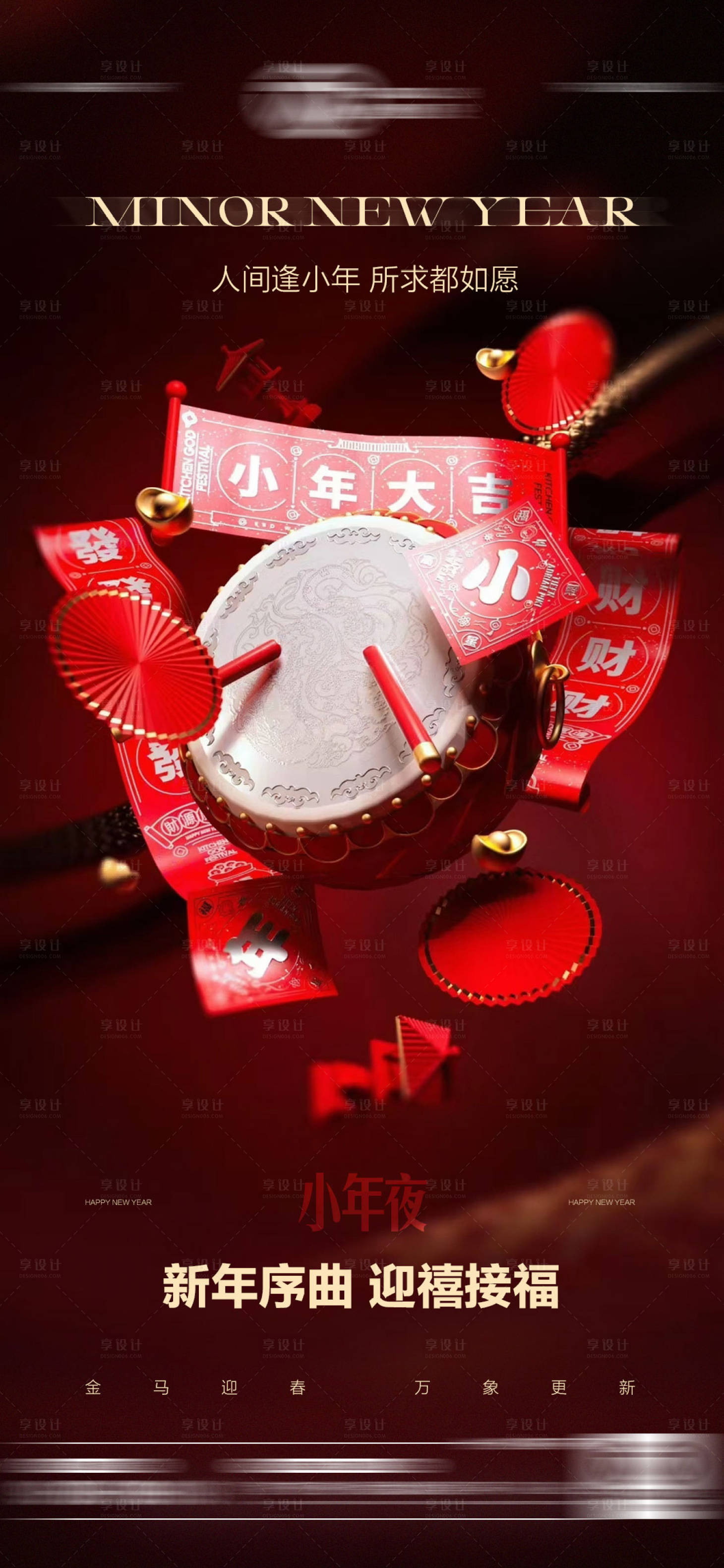 源文件下载【享设计】搜索编号：77760035224573330【酒吧小年夜传统海报】