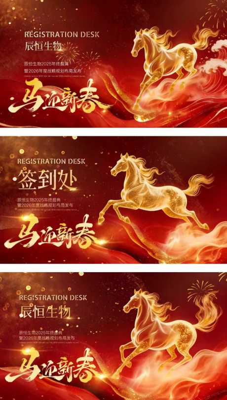 源文件下载【享设计】搜索编号：27710035073202308【马年新春年会背景板】