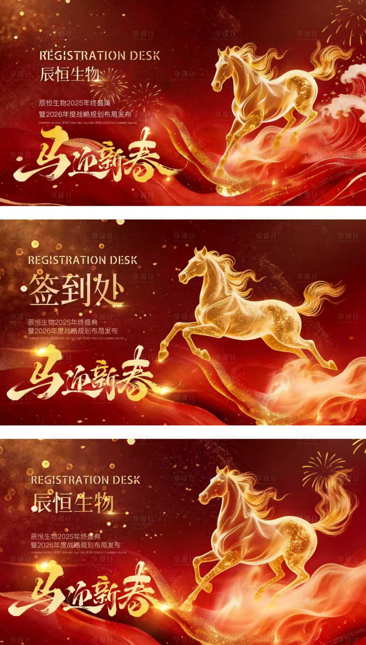 源文件下载【享设计】搜索编号：27710035073202308【马年新春年会背景板】