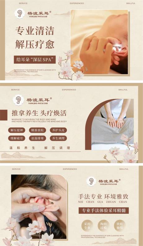 源文件下载【享设计】搜索编号：13280035077432621【养生采耳轮播图设计】