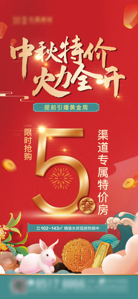 源文件下载【享设计】搜索编号：16700029820993134【中秋节活动】