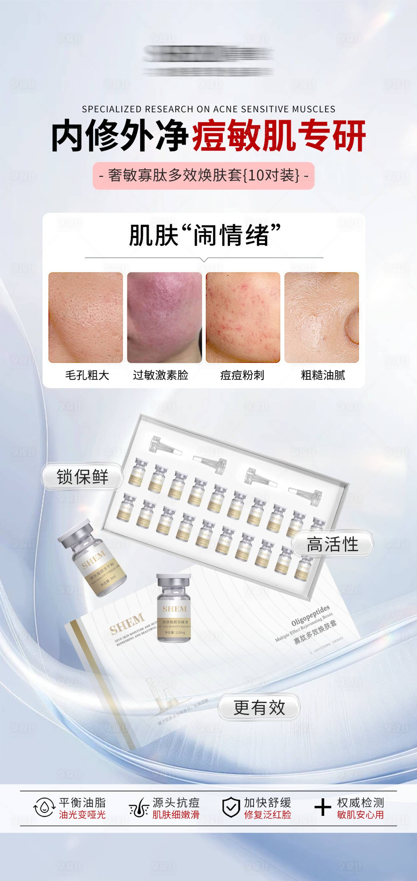 源文件下载【享设计】搜索编号：62480034909393878【高级护肤品海报】