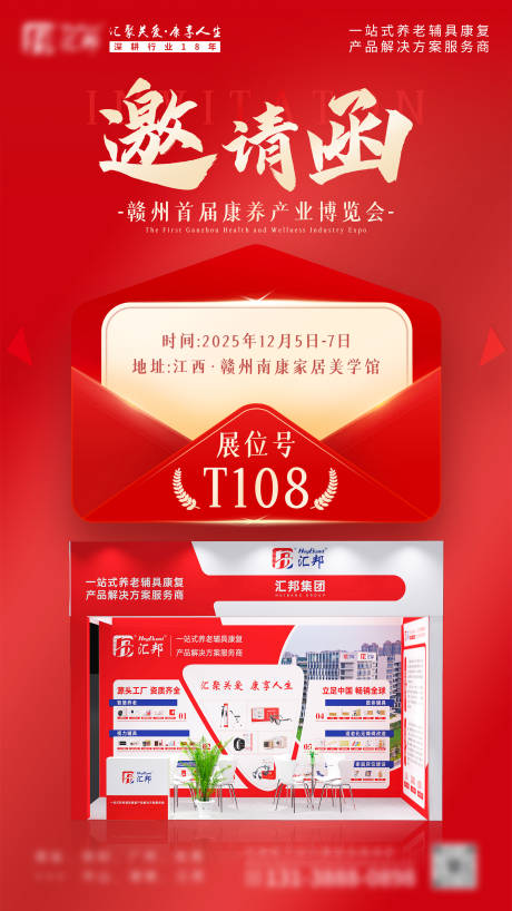 源文件下载【享设计】搜索编号：85680034862584823【企业展会邀请函宣传海报】