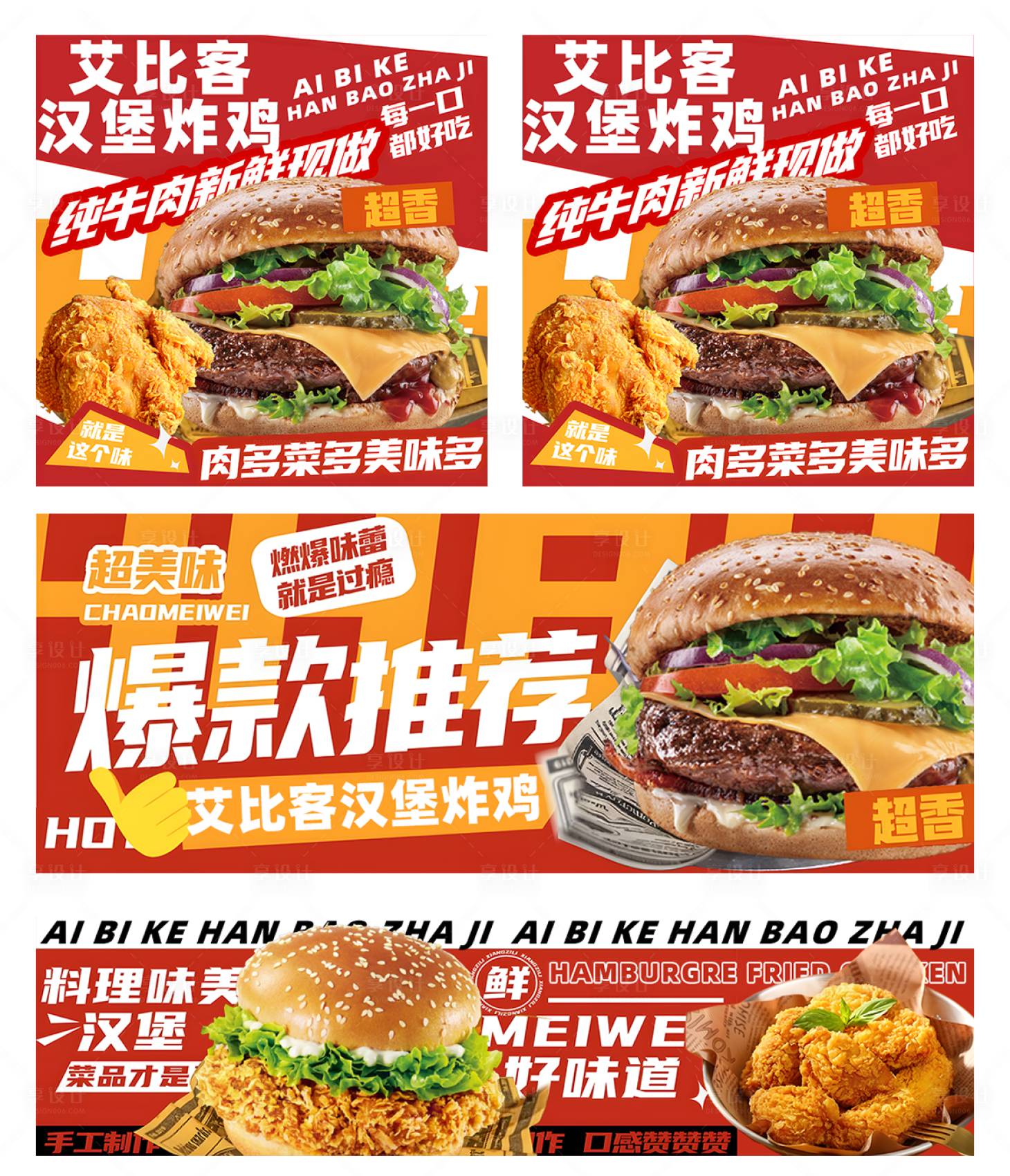 源文件下载【享设计】搜索编号：99530035152553728【汉堡外卖设计装修钵钵鸡】