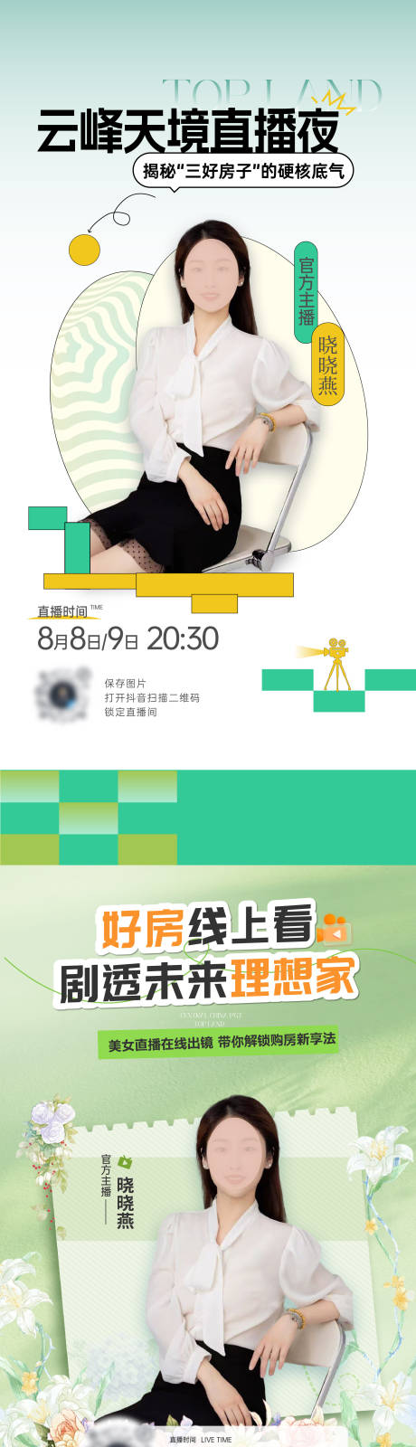 源文件下载【享设计】搜索编号：52680034852541445【直播春天人物人物直播】