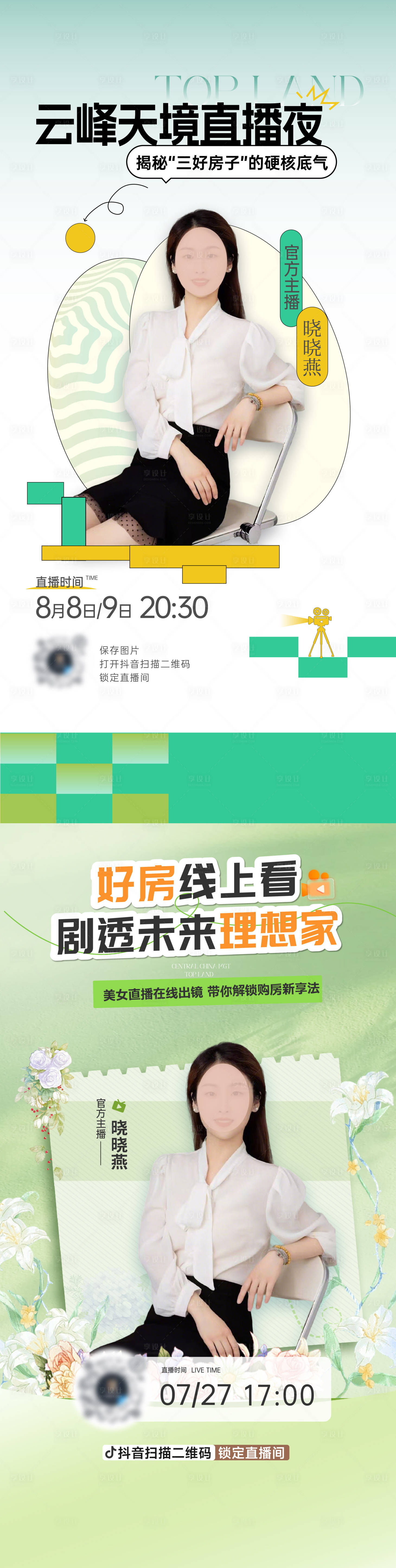 源文件下载【享设计】搜索编号：52680034852541445【直播春天人物人物直播】