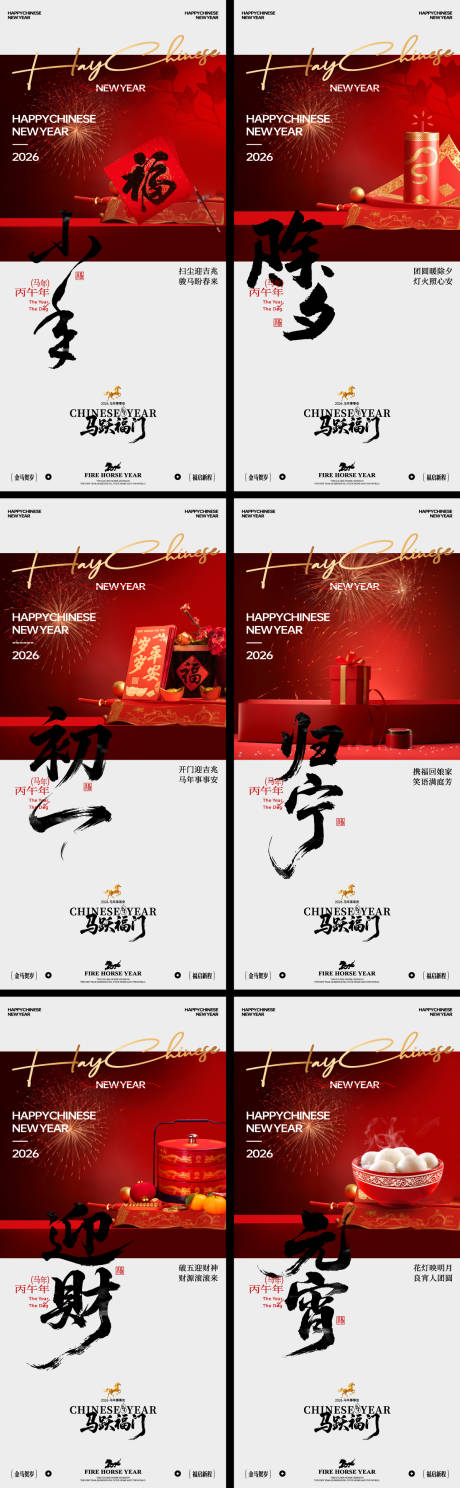 源文件下载【享设计】搜索编号：20460035205974916【马年春节年俗海报】