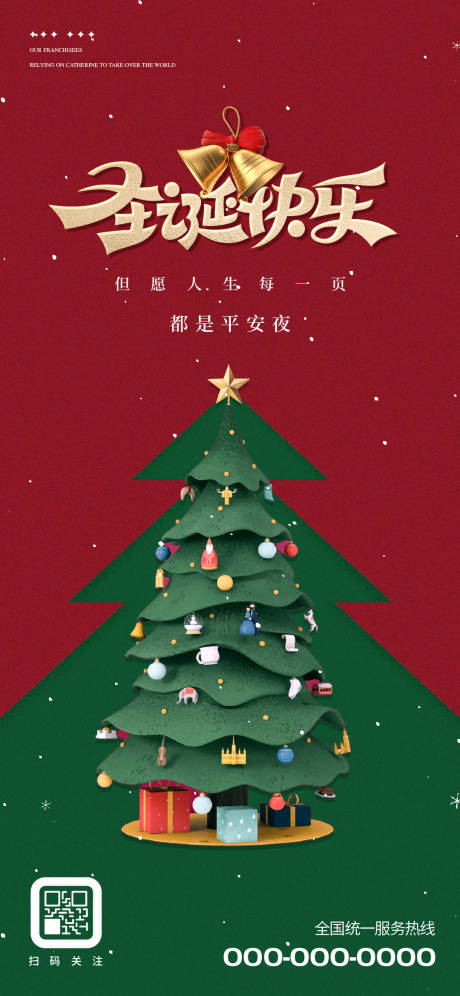 源文件下载【享设计】搜索编号：31850035084735077【圣诞节】