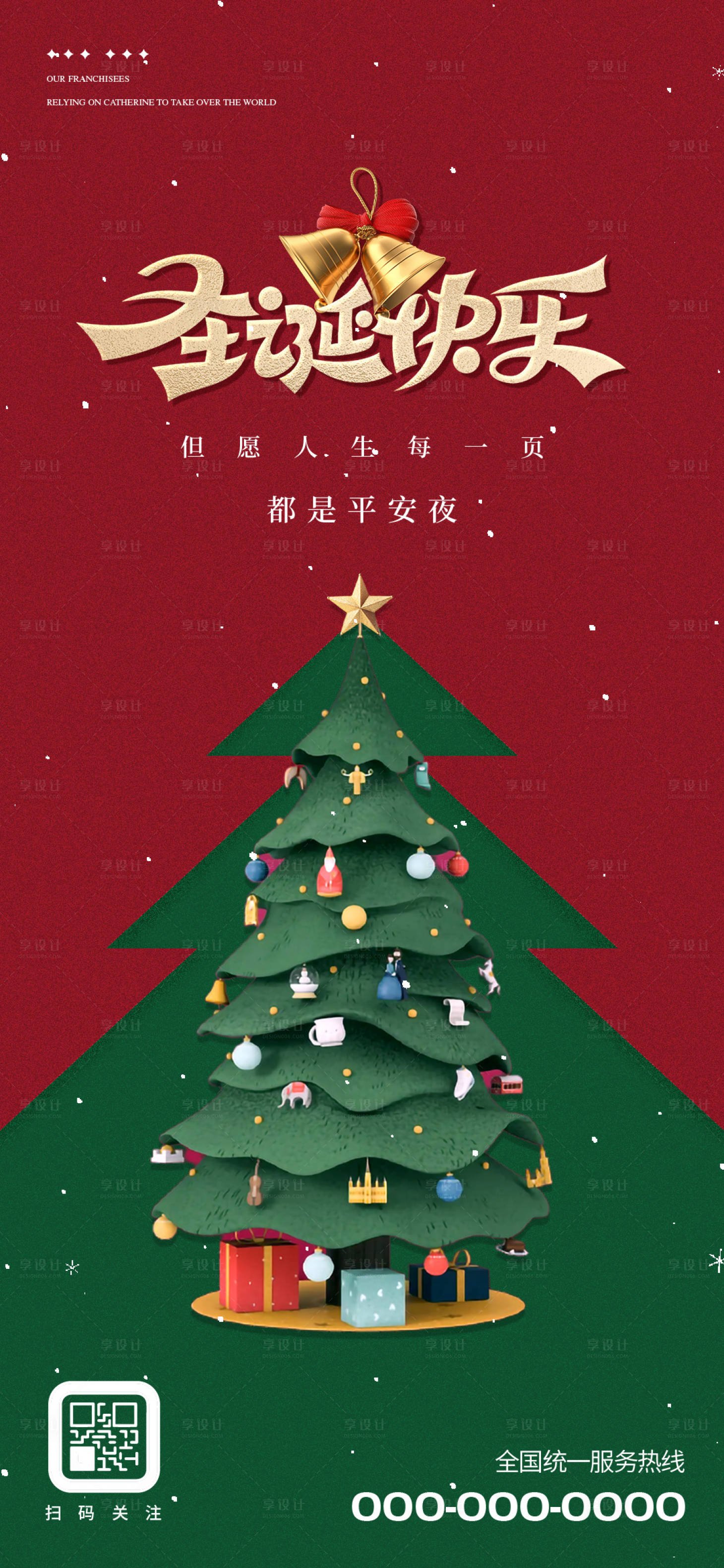 源文件下载【享设计】搜索编号：31850035084735077【圣诞节】