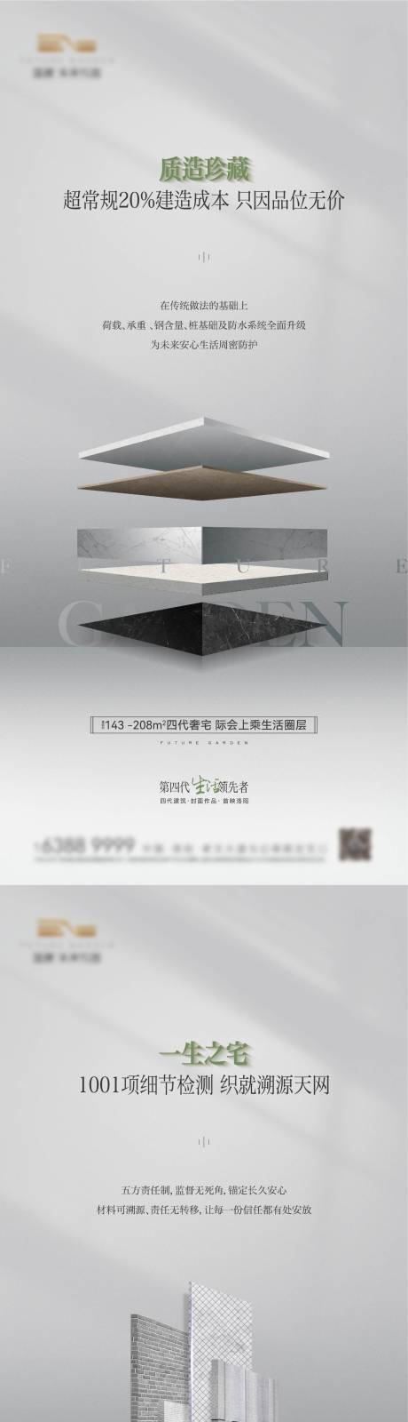 源文件下载【享设计】搜索编号：31380034980192993【精工价值海报】