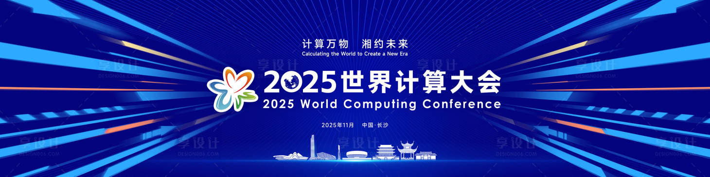 源文件下载【享设计】搜索编号：13830035197652490【蓝色科技活动计算机主视觉长沙地标】