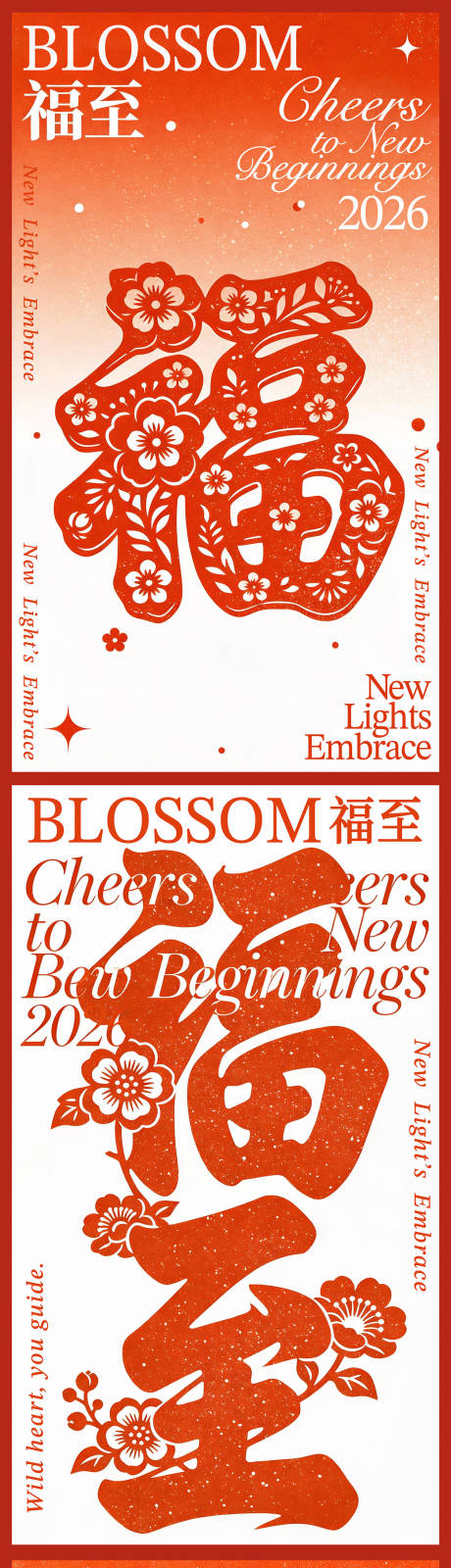 源文件下载【享设计】搜索编号：51090034949607520【剪纸风福字海报】