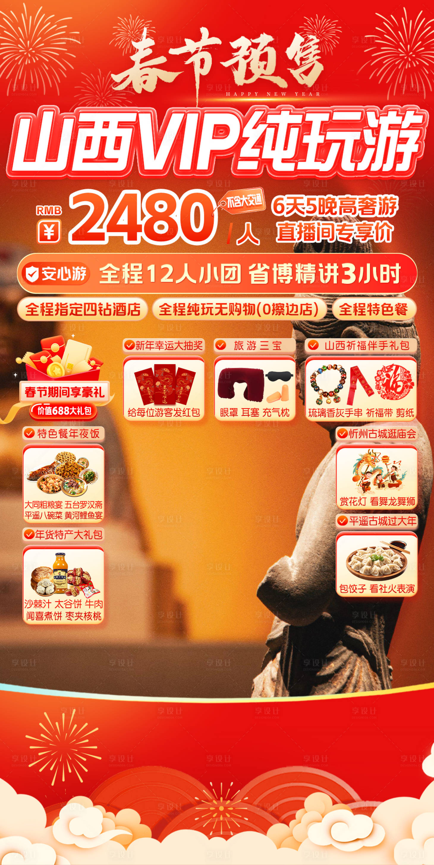 源文件下载【享设计】搜索编号：77850035274798978【山西春节直播贴片】