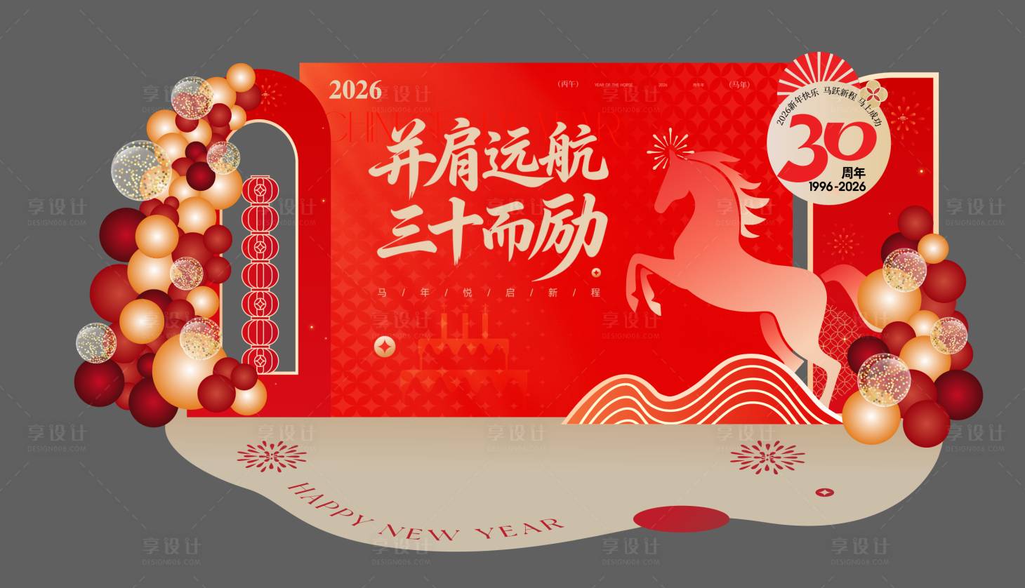 源文件下载【享设计】搜索编号：94350034971995850【马年30周年喜庆美陈】