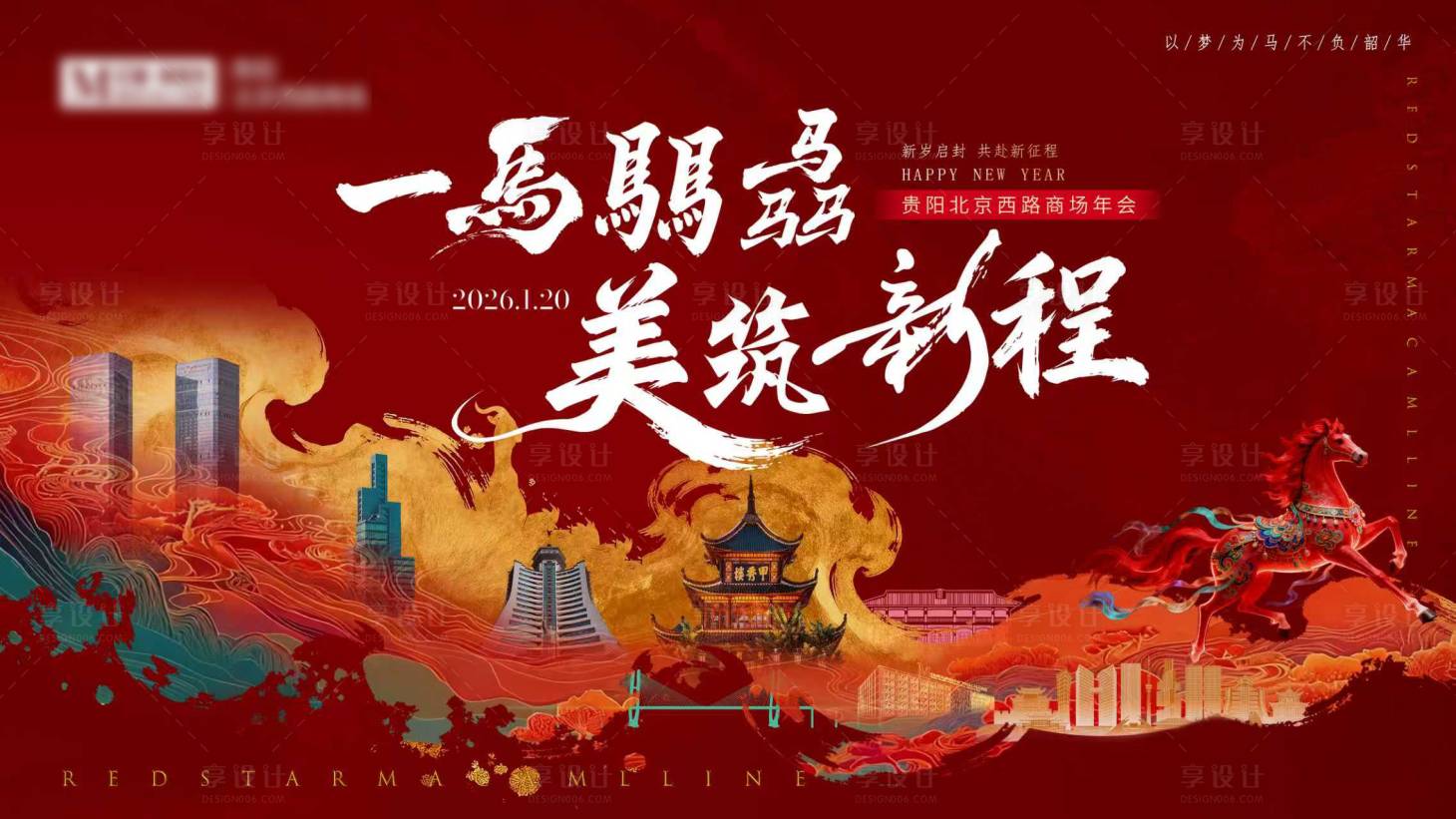 源文件下载【享设计】搜索编号：42600035023008411【年会KV】