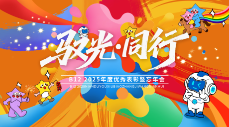 源文件下载【享设计】搜索编号：68390034939488360【青春活力年会活动展板】