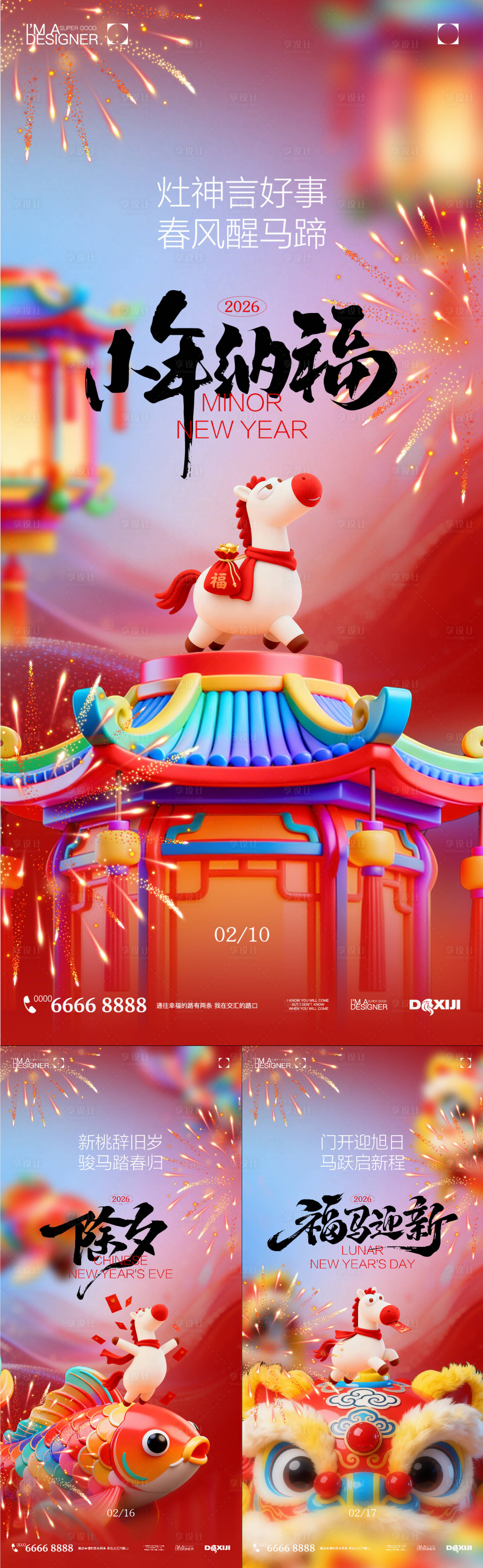 源文件下载【享设计】搜索编号：69130035106765136【春节除夕海报】