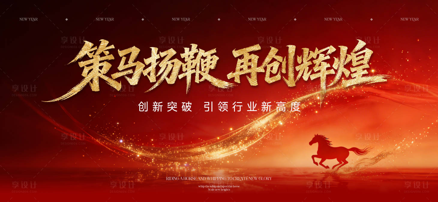 源文件下载【享设计】搜索编号：29560035203403938【年会主画面】