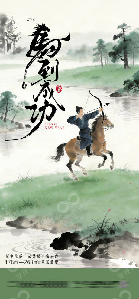 源文件下载【享设计】搜索编号：45060035306784201【马年宣传海报】