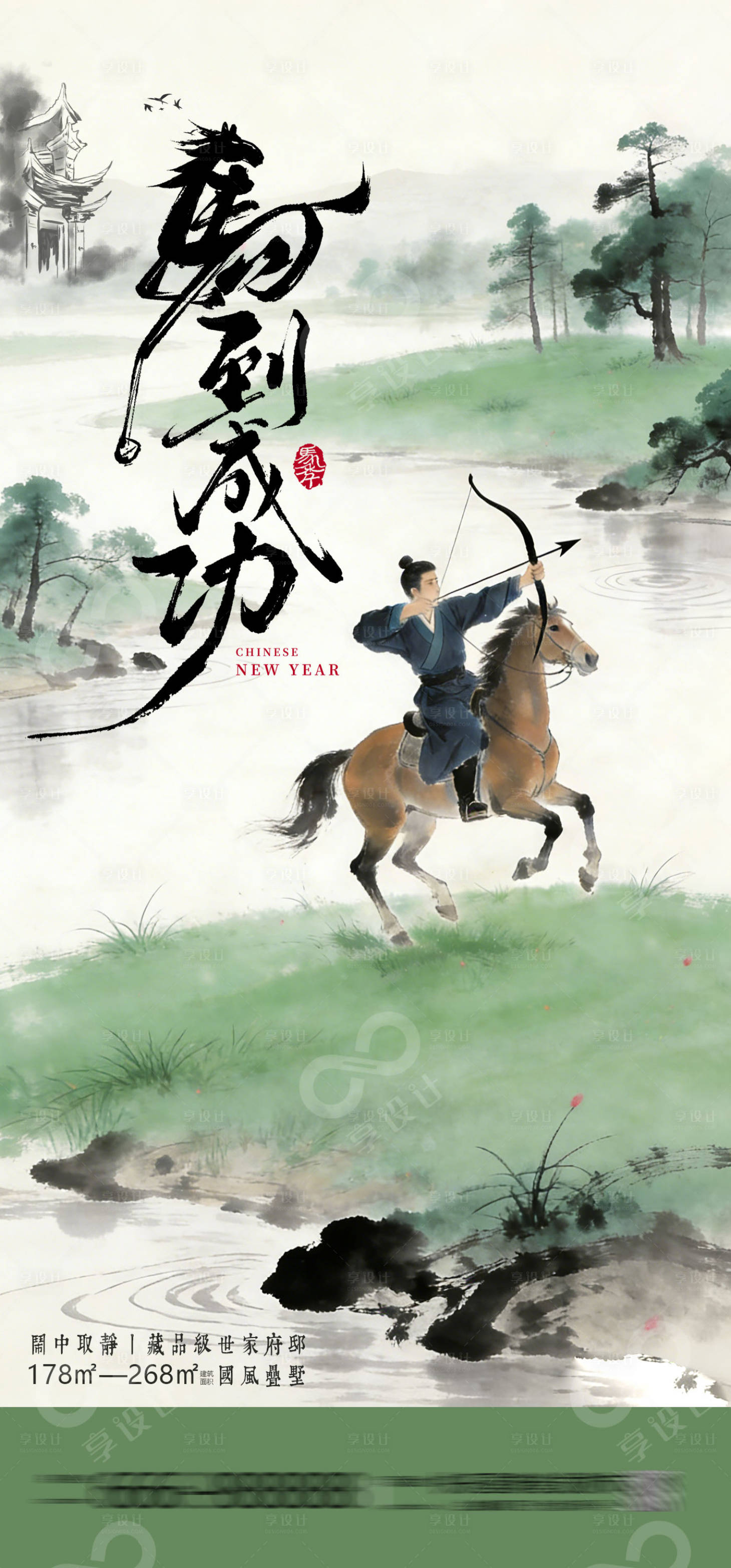 源文件下載【享設(shè)計】搜索編號：45060035306784201【馬年宣傳海報】