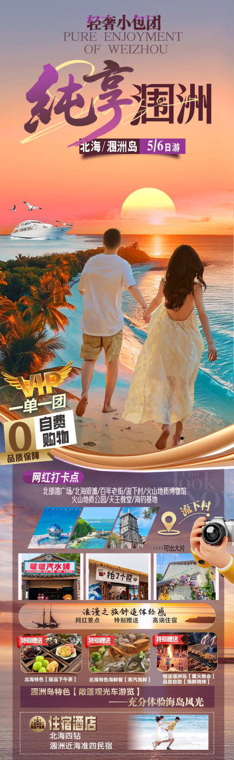 源文件下载【享设计】搜索编号：72460035252961915【海景旅游海报】