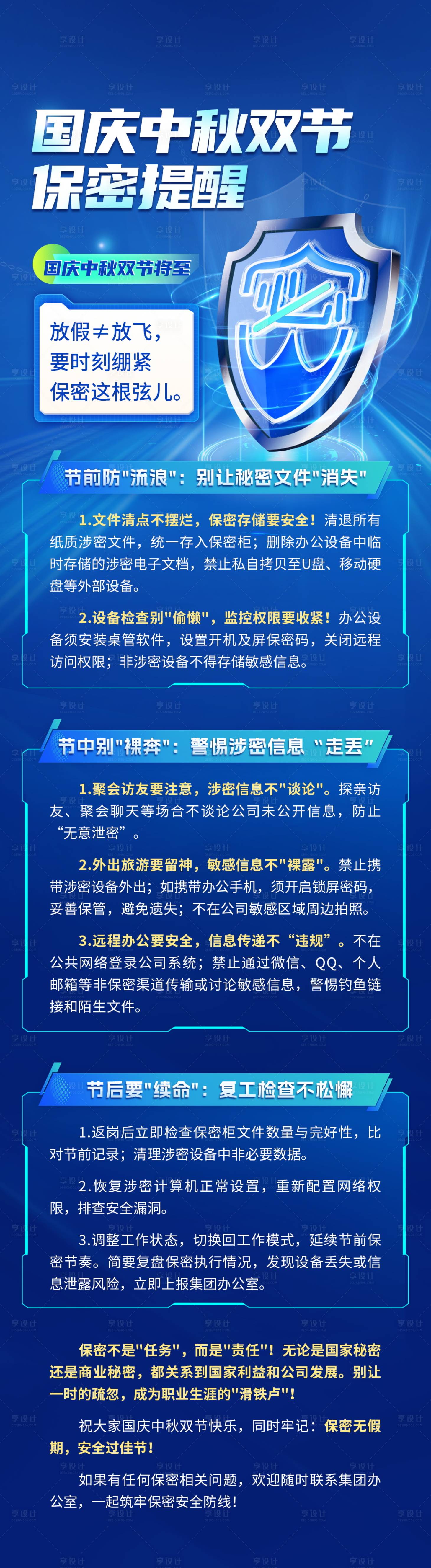 源文件下载【享设计】搜索编号：84540034946814731【蓝色长图科技】