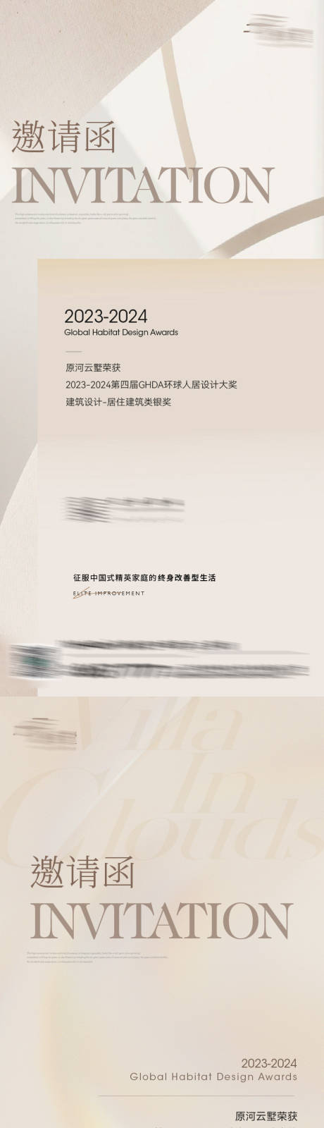 源文件下载【享设计】搜索编号：84810035297933278【邀请函获奖荣誉海报】