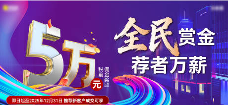 源文件下载【享设计】搜索编号：14790035282799500【全民新年分销活动背景板】