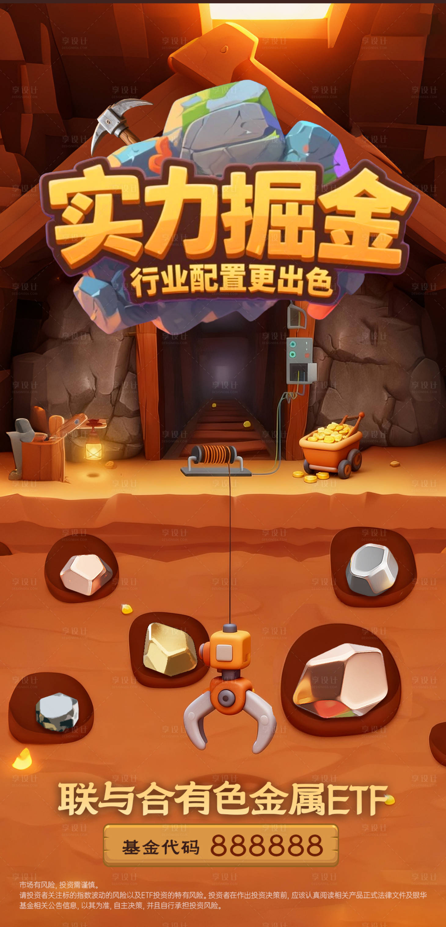 源文件下载【享设计】搜索编号：37180034872504274【基金证券有色金属游戏黄金矿工海报】