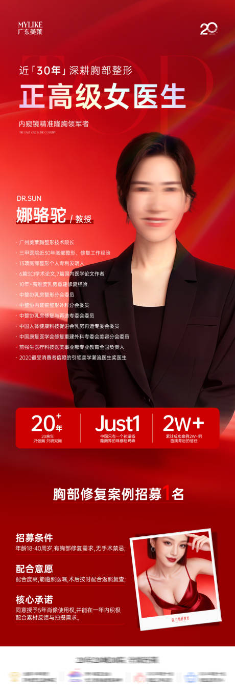 源文件下载【享设计】搜索编号：59770035290963004【医美招募】