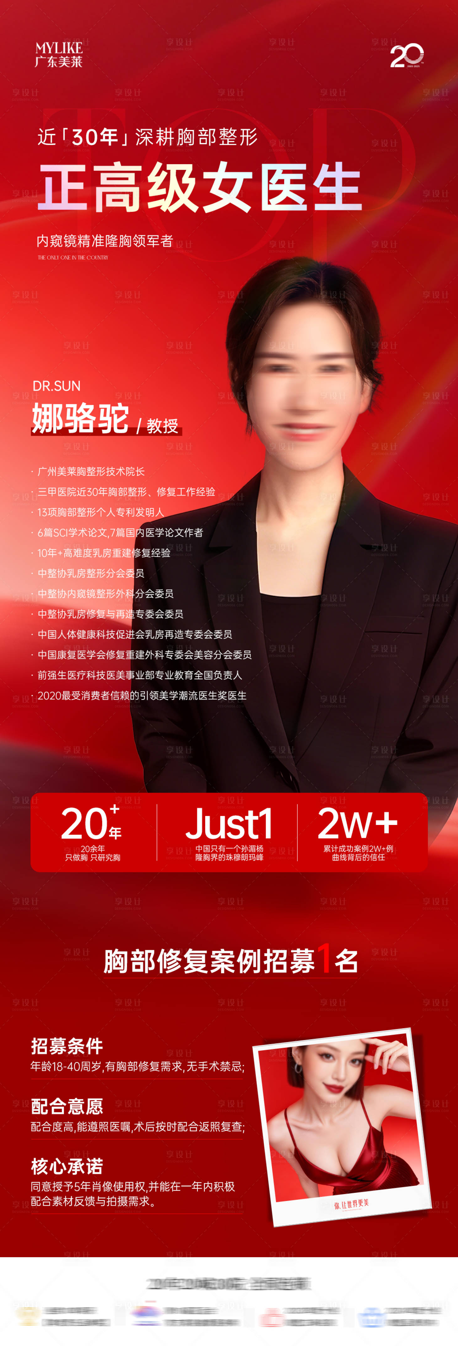 源文件下载【享设计】搜索编号：59770035290963004【医美招募】