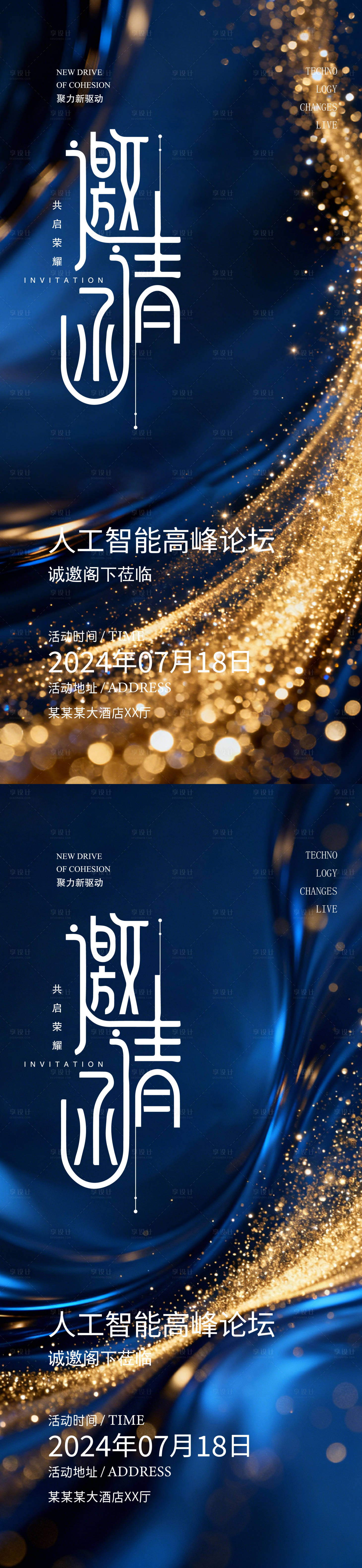 源文件下载【享设计】搜索编号：94000034965662490【科技年会邀请函】