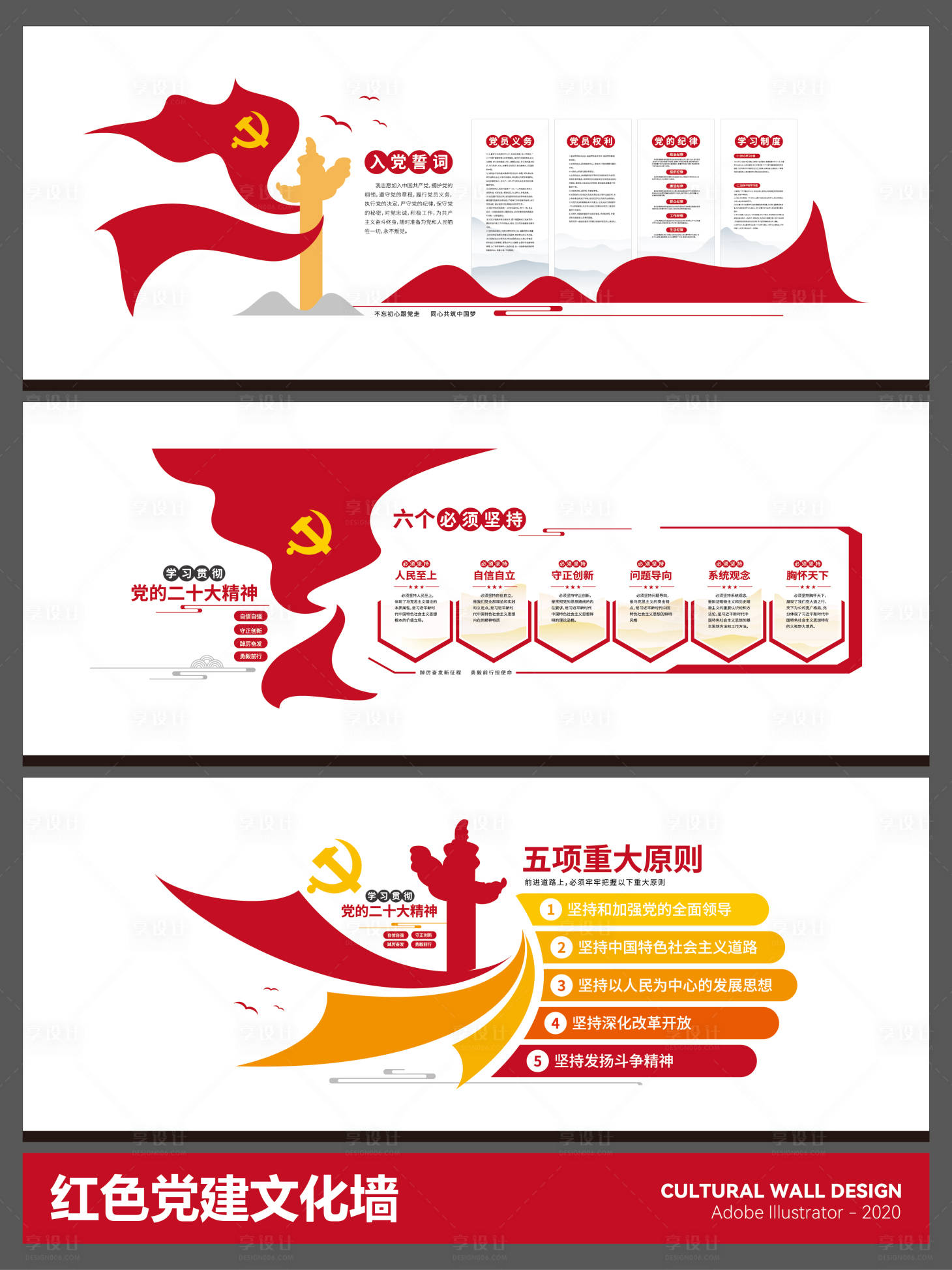 源文件下载【享设计】搜索编号：36750034963124747【红色党建文化墙】