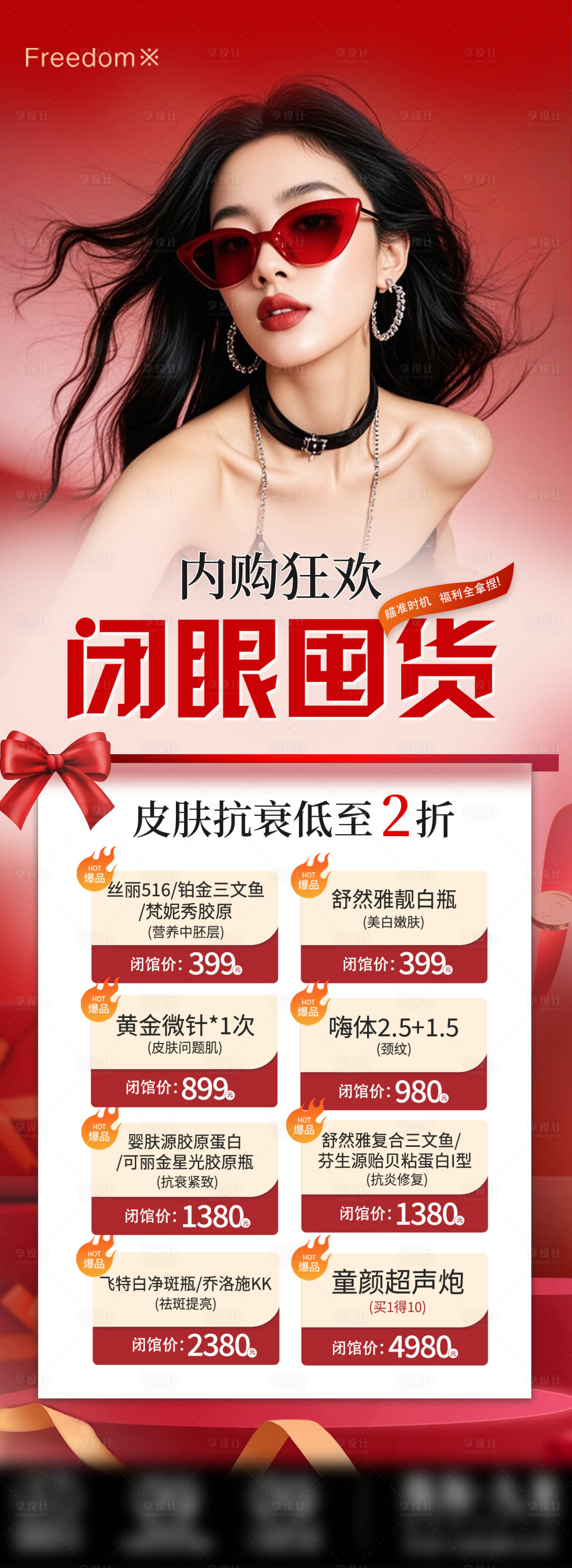 源文件下载【享设计】搜索编号：54150035226727052【医美皮肤海报项目】