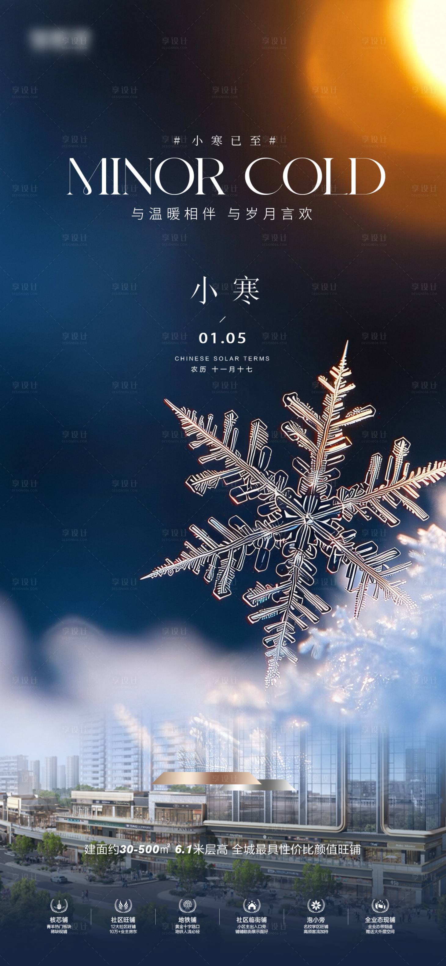 源文件下载【享设计】搜索编号：69920034856039176【节气稿小寒】