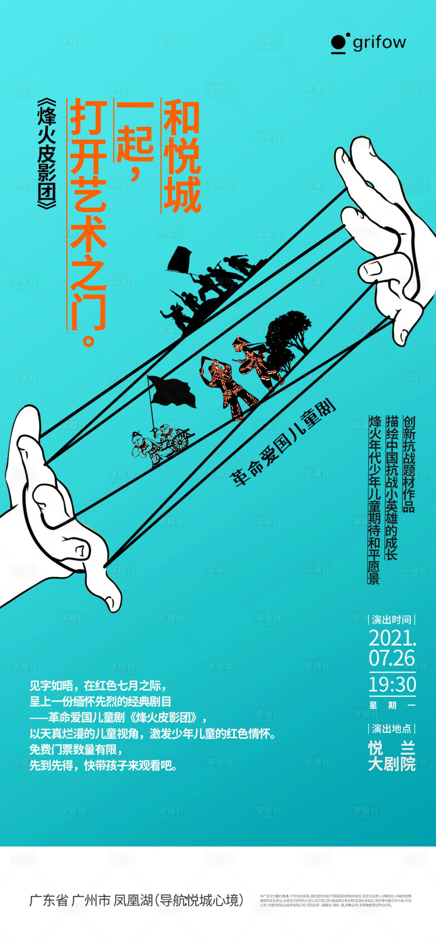 源文件下载【享设计】搜索编号：50380035294511790【皮影戏海报】