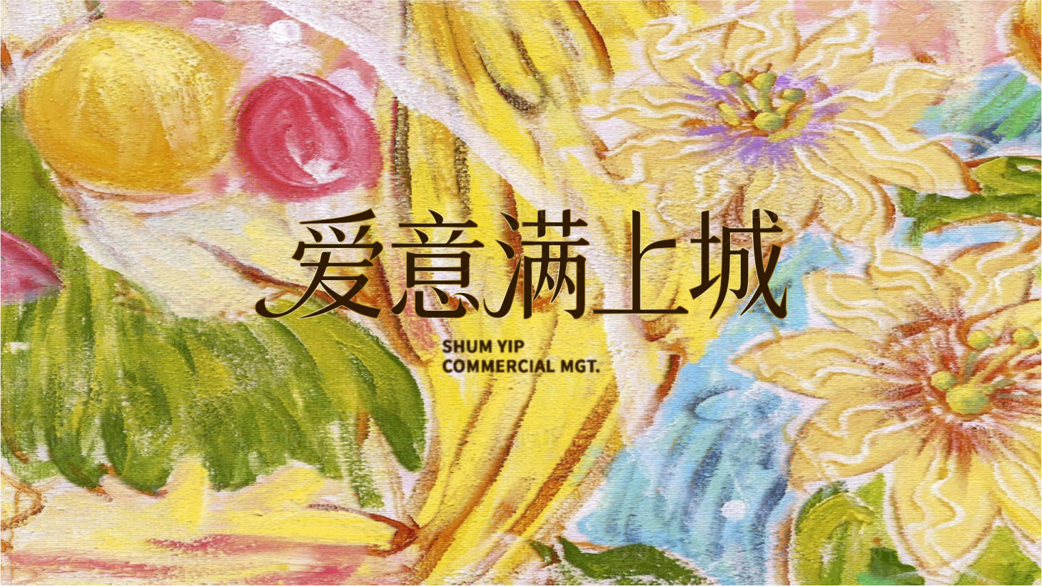 源文件下载【享设计】搜索编号：13040035175912140【华章绽放风采插画展板】