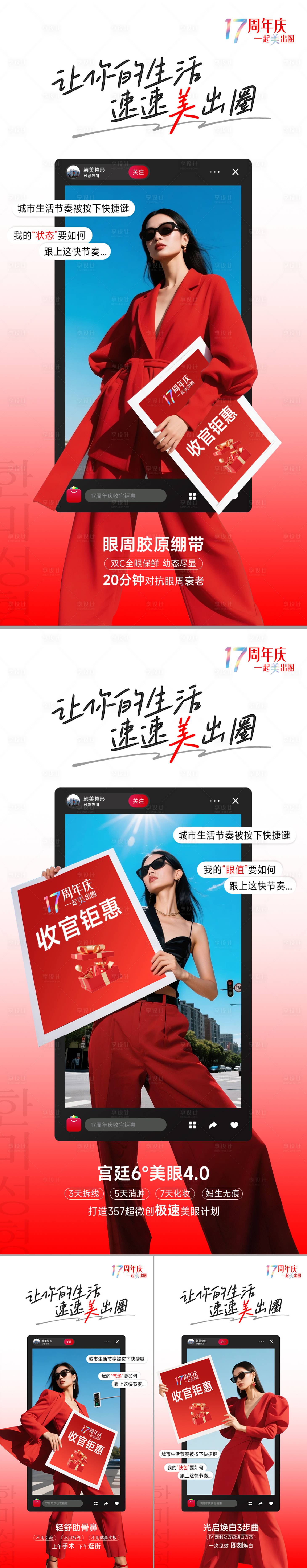 源文件下载【享设计】搜索编号：41830035082416559【美出圈项目套图】