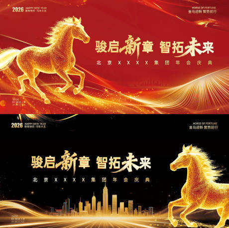 源文件下载【享设计】搜索编号：57910034955797004【马年年会主视觉kv背景板】