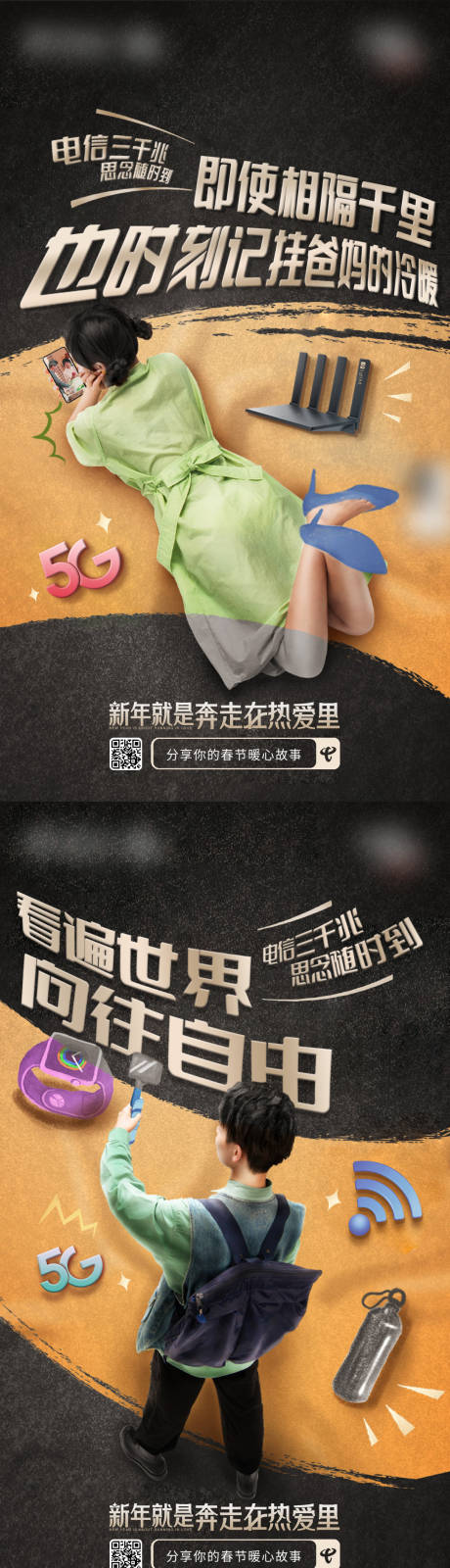 源文件下载【享设计】搜索编号：76140035160594871【通讯新年宣传海报】