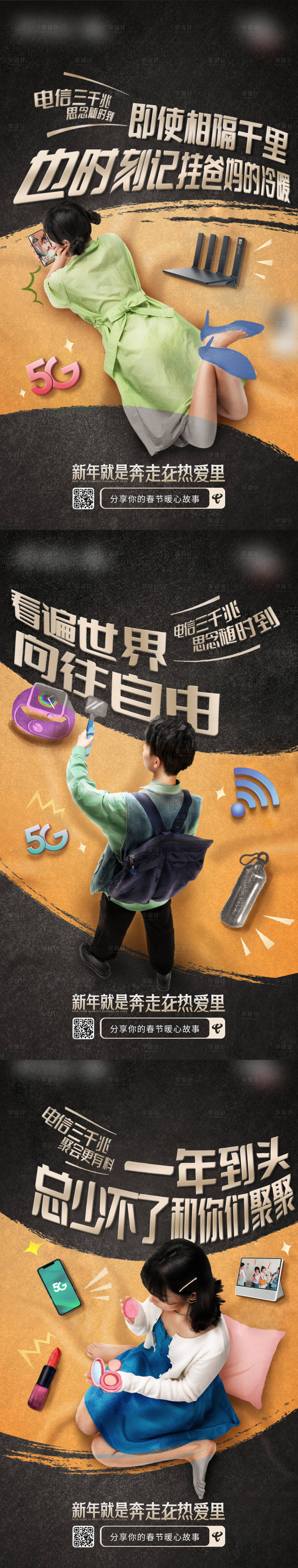 源文件下载【享设计】搜索编号：76140035160594871【通讯新年宣传海报】