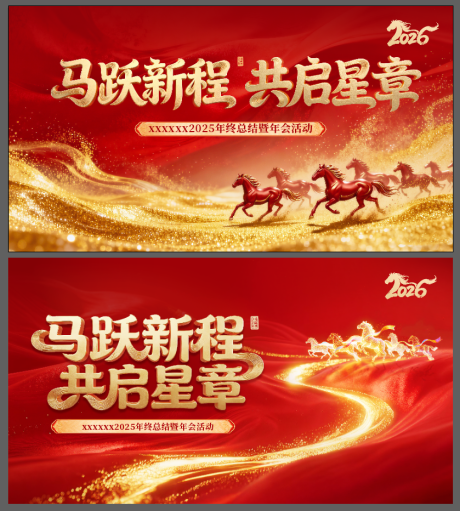 源文件下载【享设计】搜索编号：26510035234072870【马年年会背景】