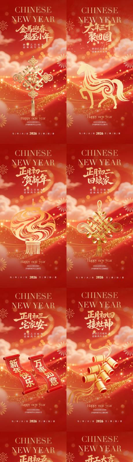 源文件下载【享设计】搜索编号：45280035298912675【马年小年除夕春节年俗系列海报】