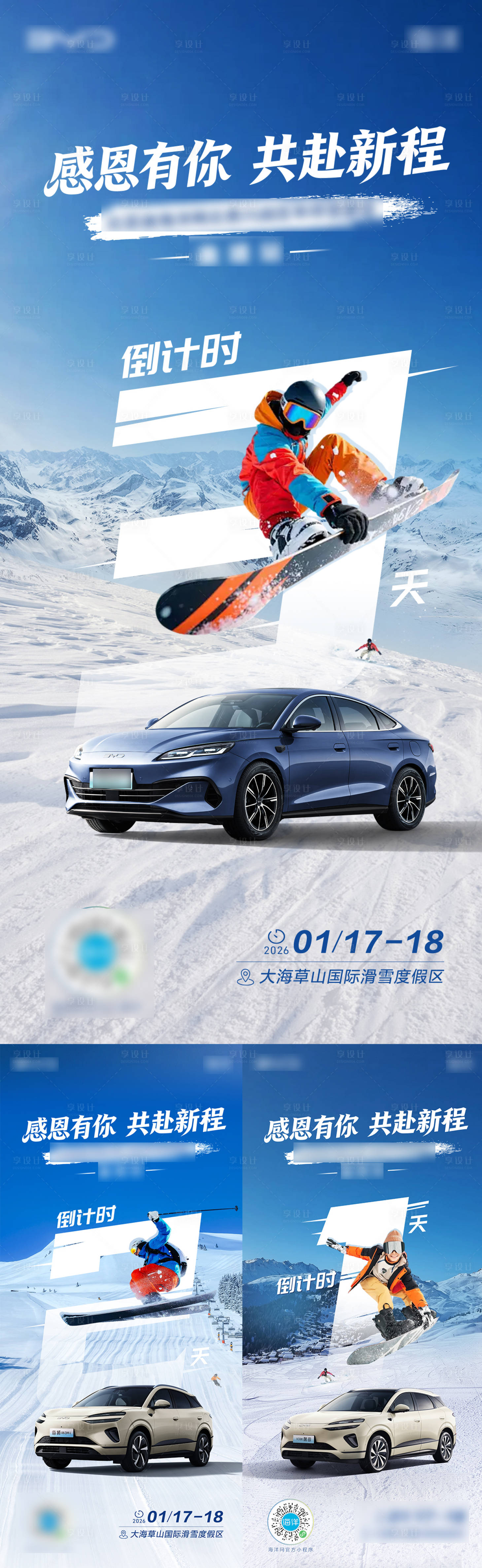 源文件下载【享设计】搜索编号：71900035069242300【滑雪倒计时】
