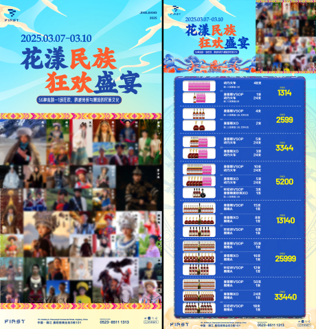 源文件下载【享设计】搜索编号：69170035145976990【酒吧民族派对主题酒水套餐海报】