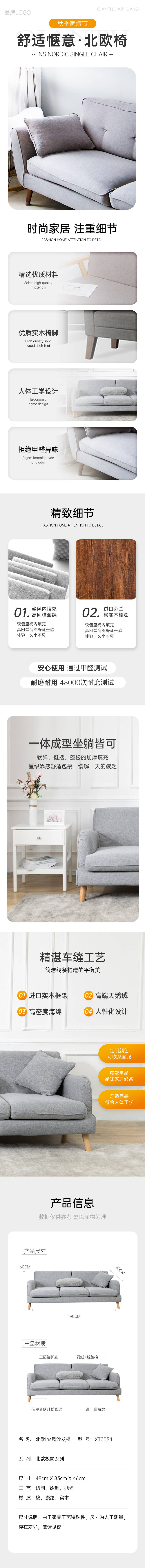 源文件下载【享设计】搜索编号：56590035028637290【北欧沙发详情页】