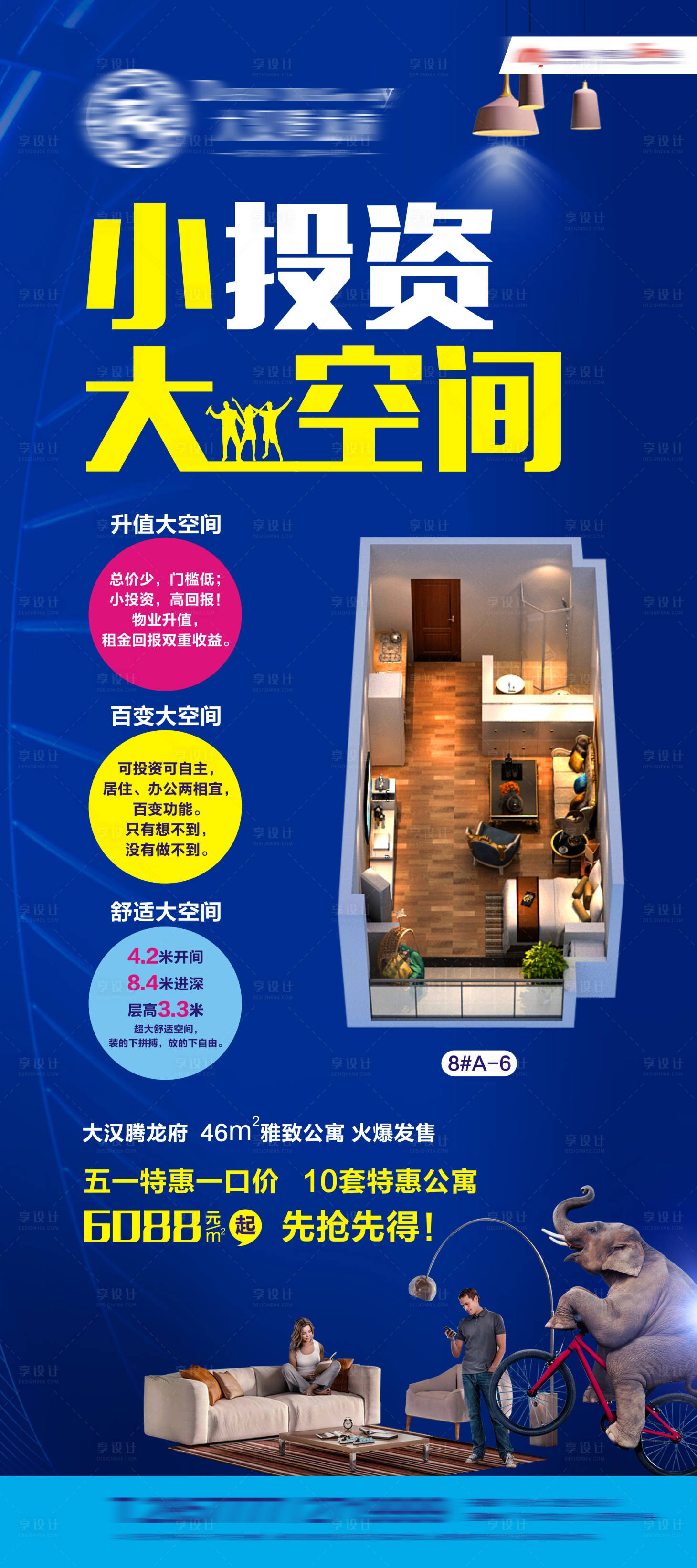 源文件下载【享设计】搜索编号：15350035203354298【公寓海报】