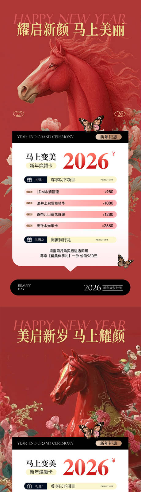 源文件下载【享设计】搜索编号：98830034988698826【医美新年春节海报】